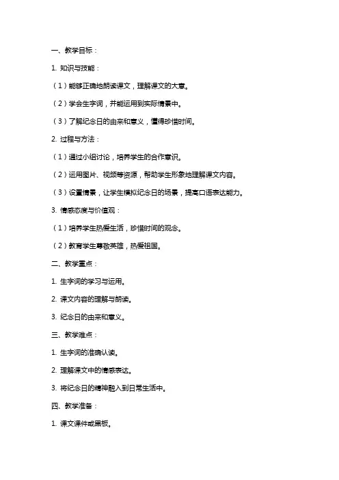 四年级下册语文《纪念日》教案