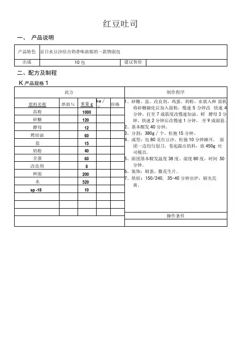 豆沙吐司做法配料表