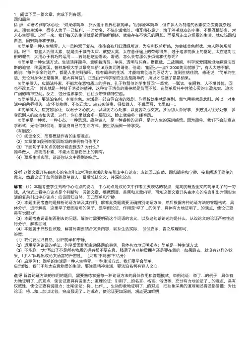 阅读下面一篇文章.完成下列各题....