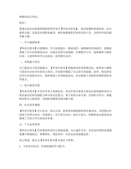 学校就业推荐信范文