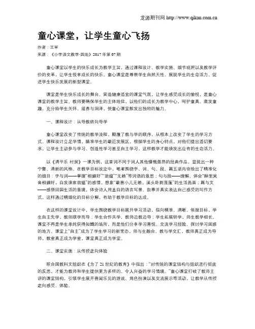 童心课堂,让学生童心飞扬