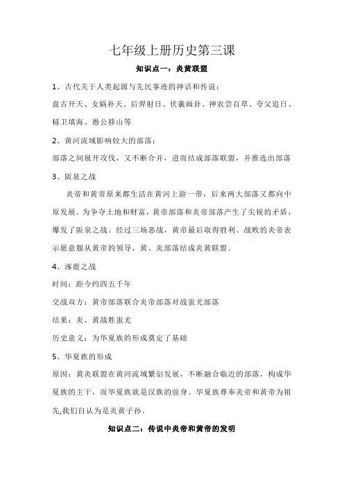 七年级上册历史第三课