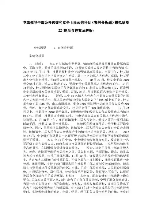 党政领导干部公开选拔和竞争上岗公共科目(案例分析题)模拟试卷