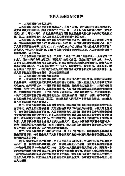 浅析人民币国际化利弊