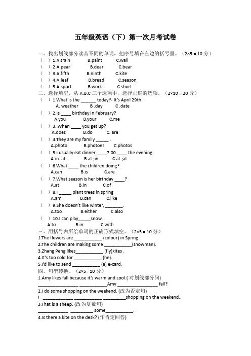 人教版小学PEP五年级英语(下)第一次月考试卷(含答案)