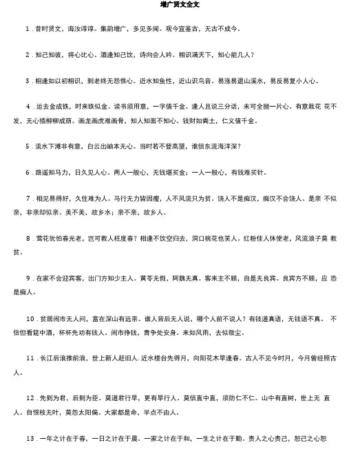 《增广贤文》全文