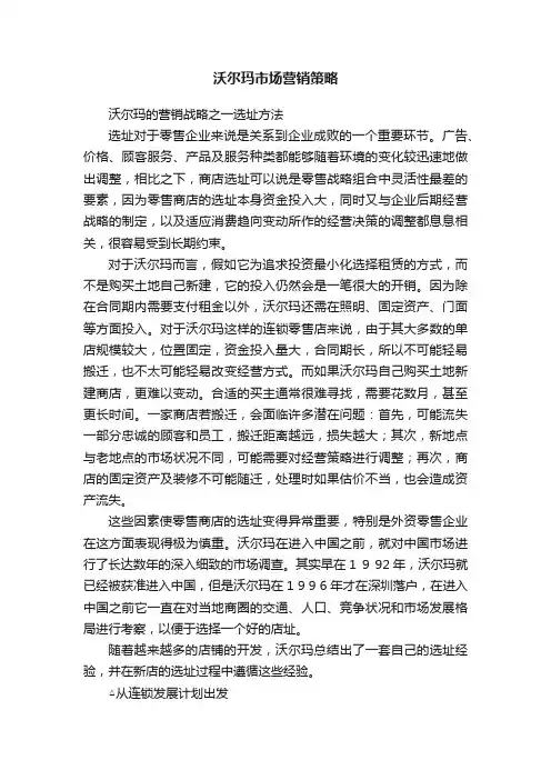 沃尔玛市场营销策略