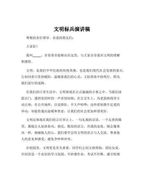 文明标兵演讲稿
