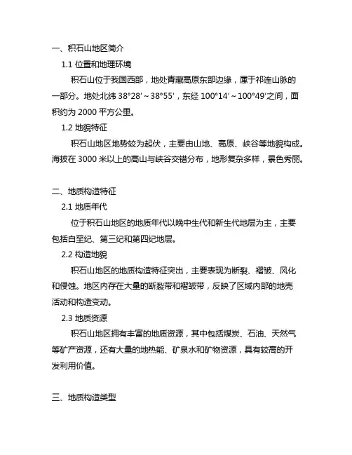 对积石山地区地质构造特征的初步认识