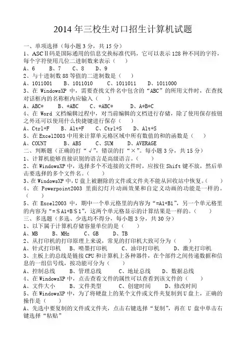 2014年三校生高考计算机试题