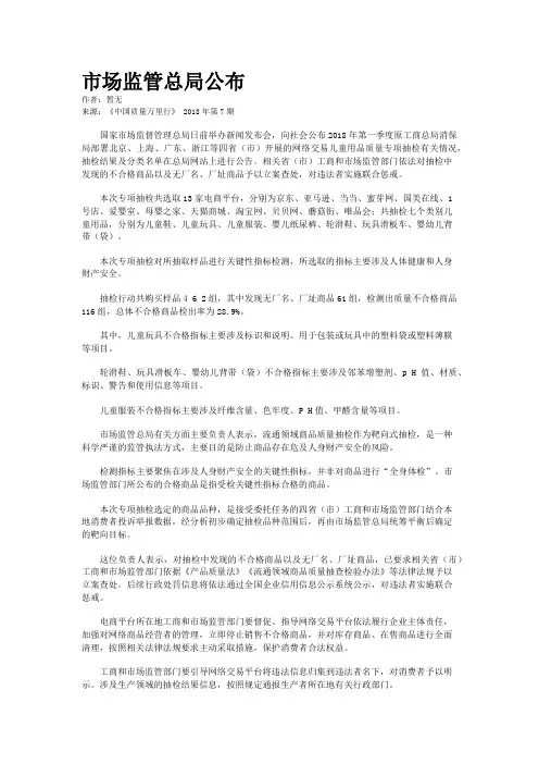 市场监管总局公布