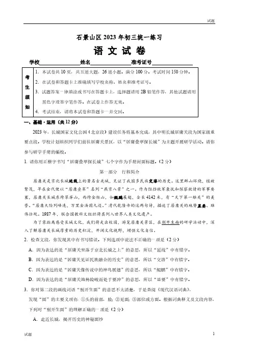 2023年北京石景山九年级下学期一模语文试题及答案