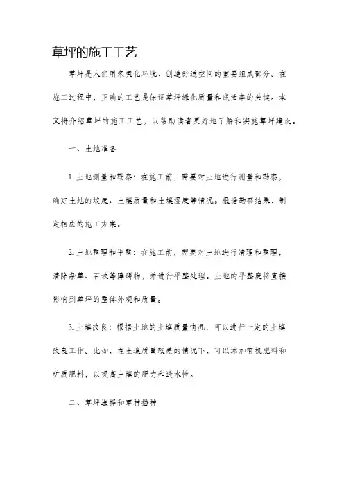 草坪的施工工艺