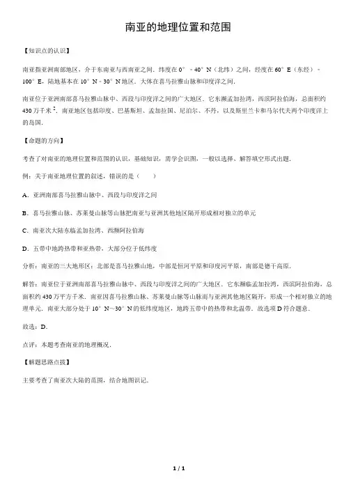 南亚的地理位置和范围-初中地理知识