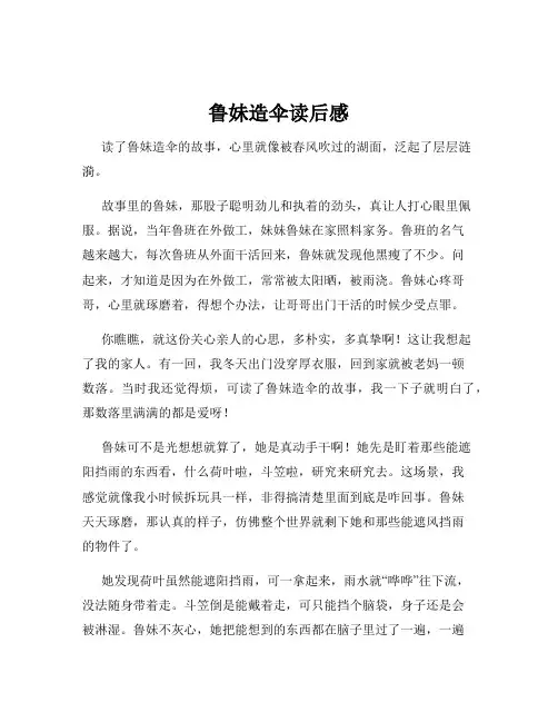 鲁妹造伞读后感
