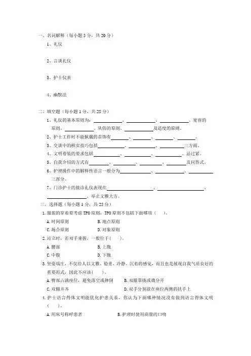 护理礼仪复习题