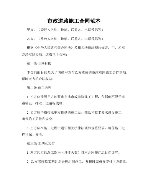 市政道路施工合同范本