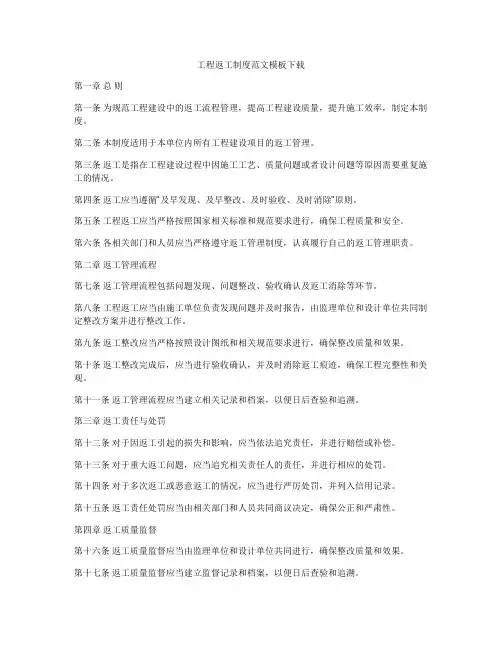 工程返工制度范文模板下载