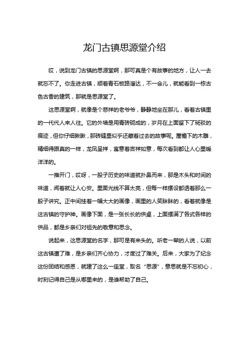 龙门古镇思源堂介绍