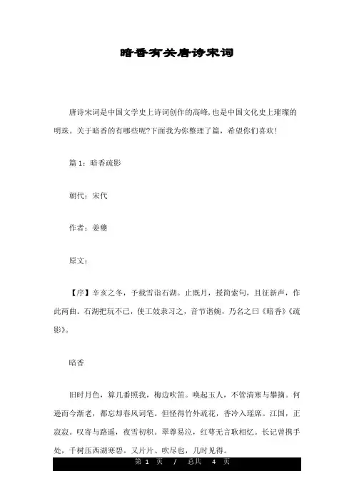 暗香有关唐诗宋词
