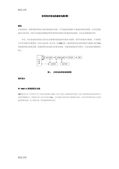 (整理)实用的步进电机驱动电路图.