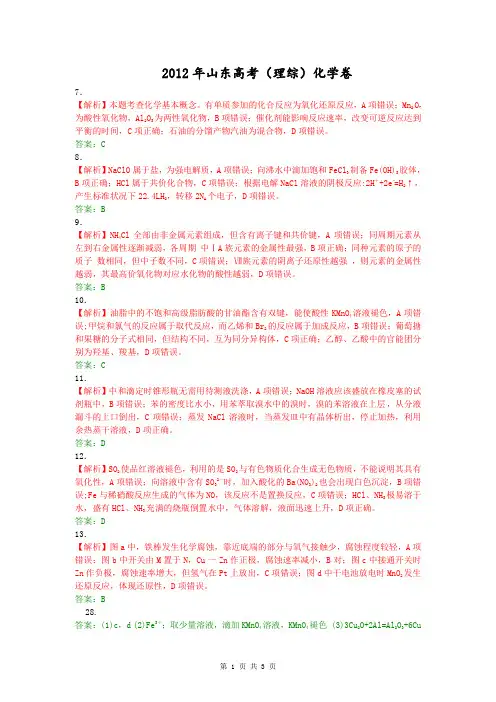 2012年高考真题——理综(山东卷)word解析版答案