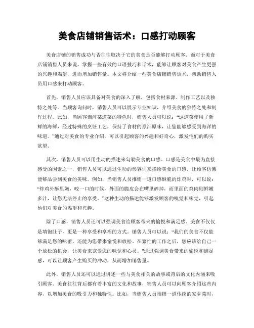 美食店铺销售话术：口感打动顾客