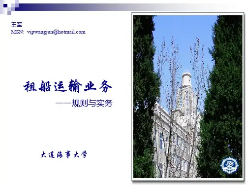 租船课件
