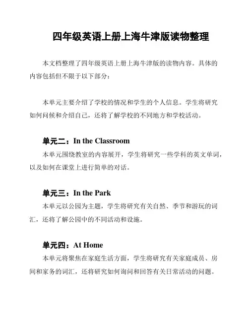 四年级英语上册上海牛津版读物整理