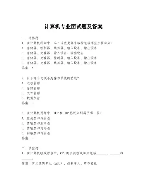 计算机专业面试题及答案