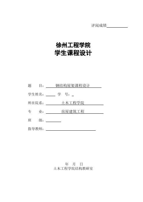 钢结构屋架课程设计