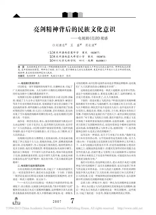 亮剑精神背后的民族文化意识_电视剧_亮剑_观感_刘清志