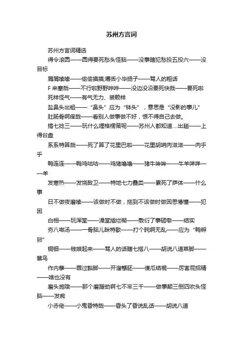 苏州方言词精选
