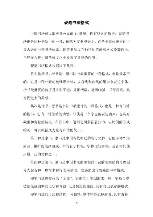 硬笔书法格式