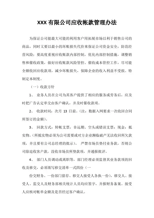 XXX有限公司应收帐款管理办法