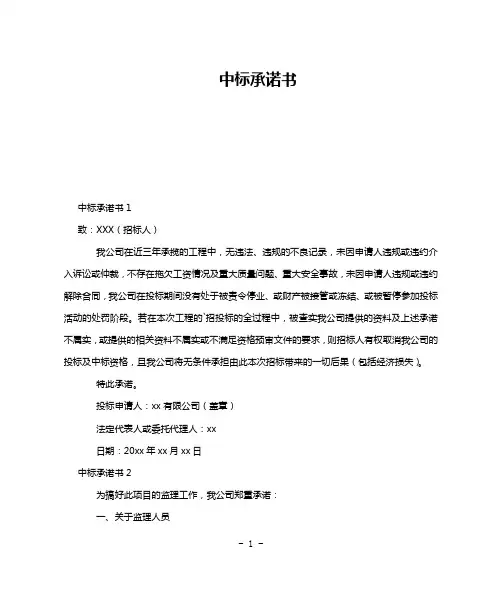 中标承诺书