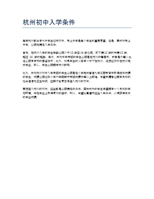 杭州初中入学条件