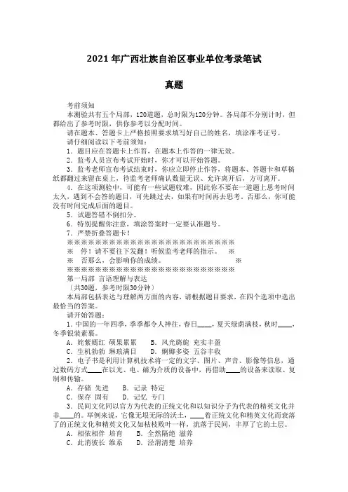 2021年广西事业单位考试真题及答案