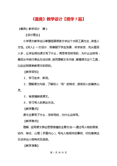 《善良》教学设计【精华7篇】
