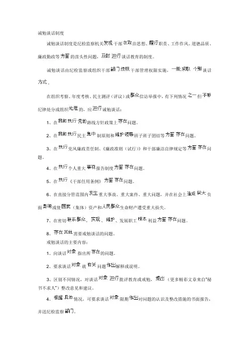 诫勉谈话制度