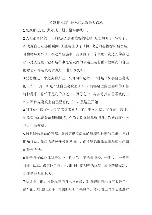 稻盛和夫给年轻人的忠告经典语录