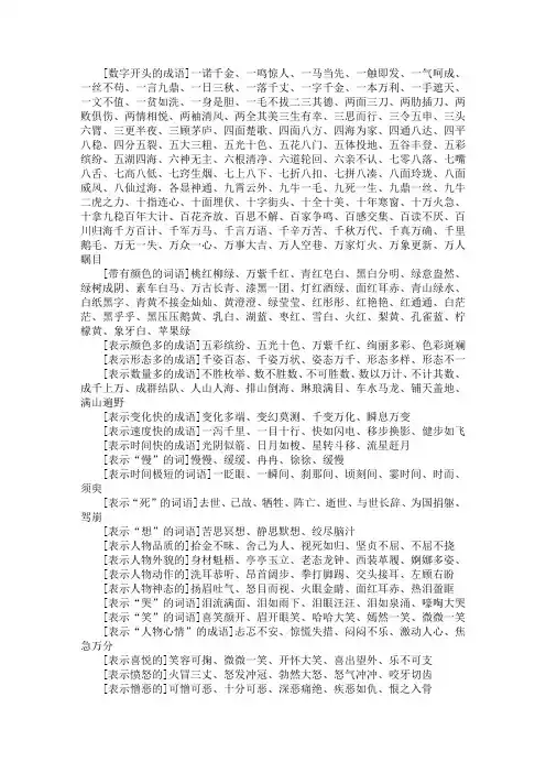 词语分类大全