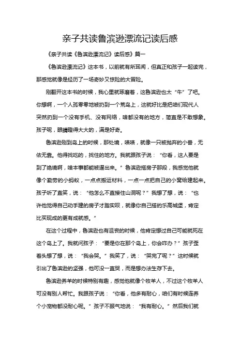 亲子共读鲁滨逊漂流记读后感