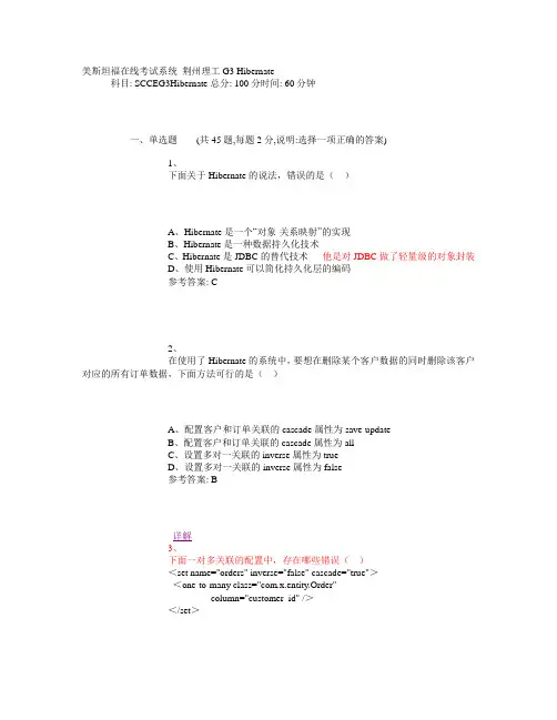 Hibernate复习题1含答案要点