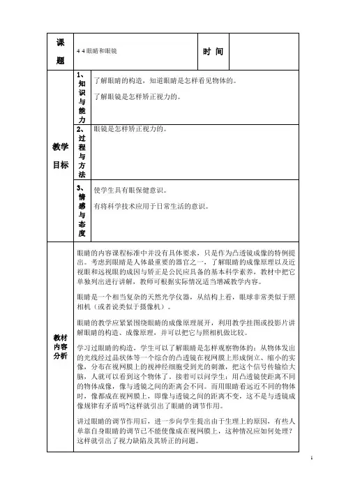 4-4眼睛和眼镜