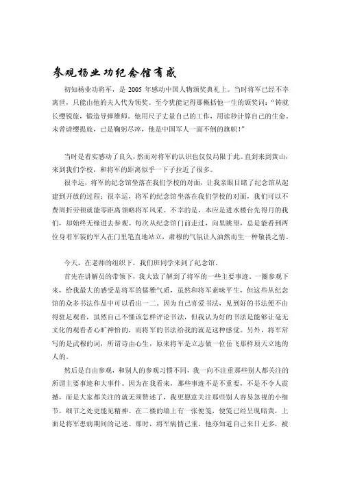 观赏杨业功纪念馆有感[精华]