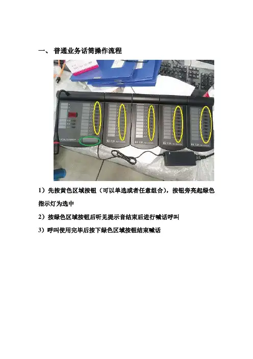 3.广播系统操作手册