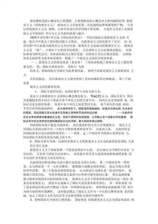 国际关系理论现实主义自由主义建构主义分析与比较