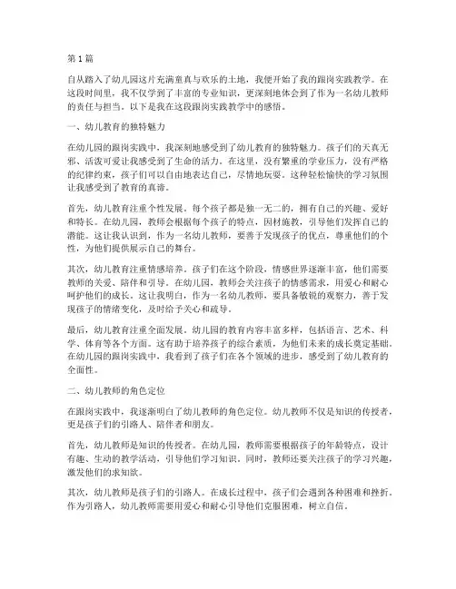 幼儿园跟岗实践教学感悟(3篇)