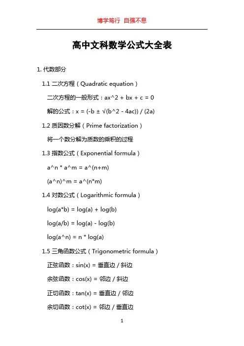 高中文科数学公式大全表